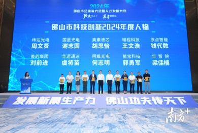 喜讯 | Bsports必一运动CTO钱代数博士荣获“佛山市科技创新2024年度人物”