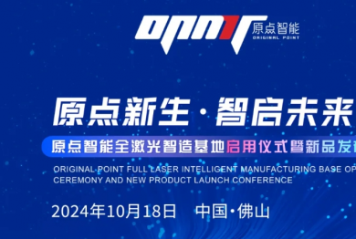 必一新生·智启未来 | Bsports必一运动全激光智造基地启用暨新品发布会开启智造新篇章