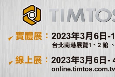 邀请函丨Bsports必一运动诚邀您莅临台北国际工具机展-展位N1314